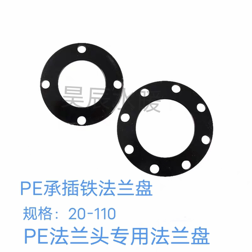 PE承插法兰片20 25 32承插铁盘40 50 63铁片 75 90 110PE铁法兰