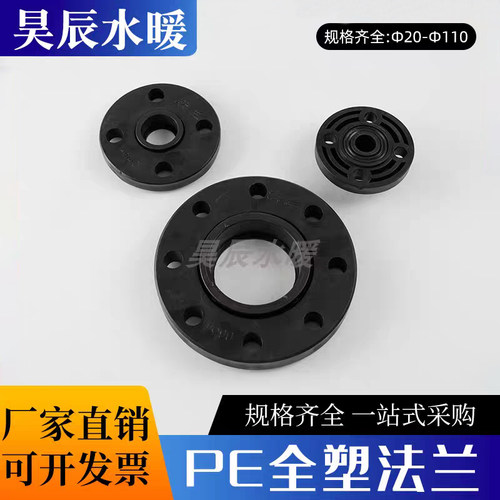 PE法兰盘热熔承插管件