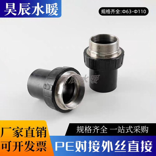 PE不锈钢配件外螺纹直接对接