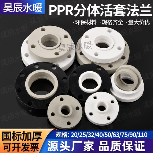PPR法兰盘国标活套分体法兰
