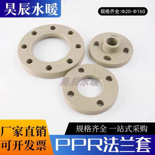 PPR法兰DN50全塑法兰套63ppr热熔法兰110PPR国标法兰DN80ppr法兰