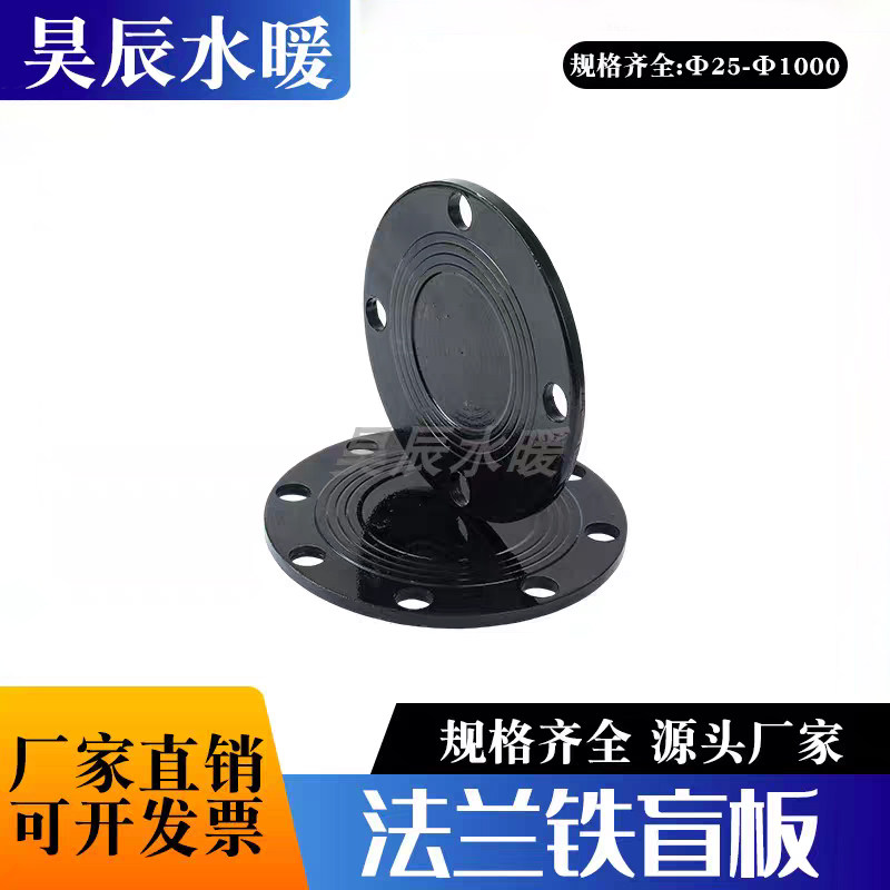 法兰盲板DN50/65/100铁堵板200法兰盲板盖300堵头600盲板圆形堵头