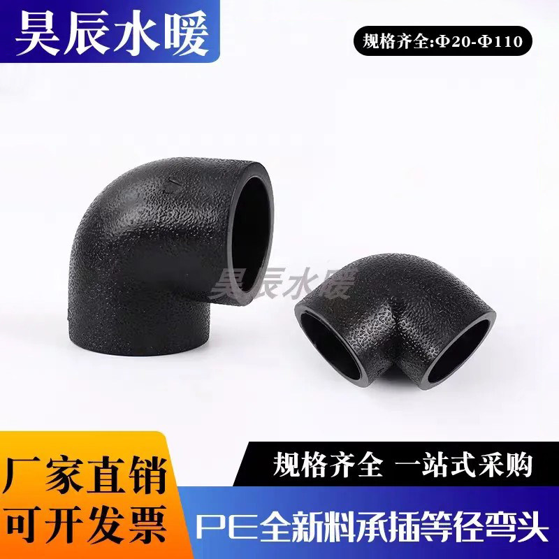 PE承插弯头32热熔弯头50插接弯头63烫接弯头110热熔接头75pe直通 - 实物图
