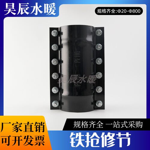 铁抢修节水管补漏接头
