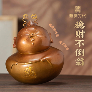 送礼工位解压聚宝盆礼物 铜摆件不倒翁茶宠男士 新铜时代 稳财翁