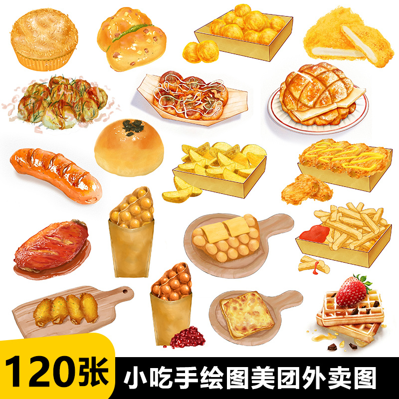 鸡蛋仔臭豆腐鸡爪甜品热狗章鱼小丸子薯条图小吃手绘图美团外卖图