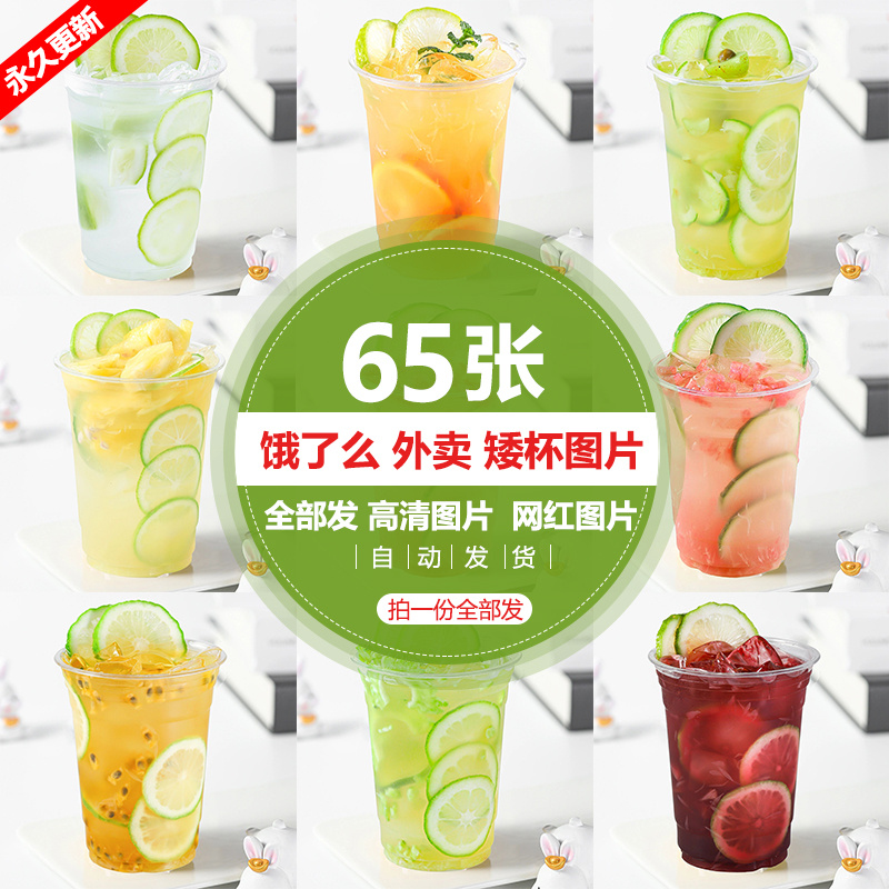 饿了么奶茶水果茶柠檬茶奶油顶气泡水饿了么外卖奶茶500ml高清图