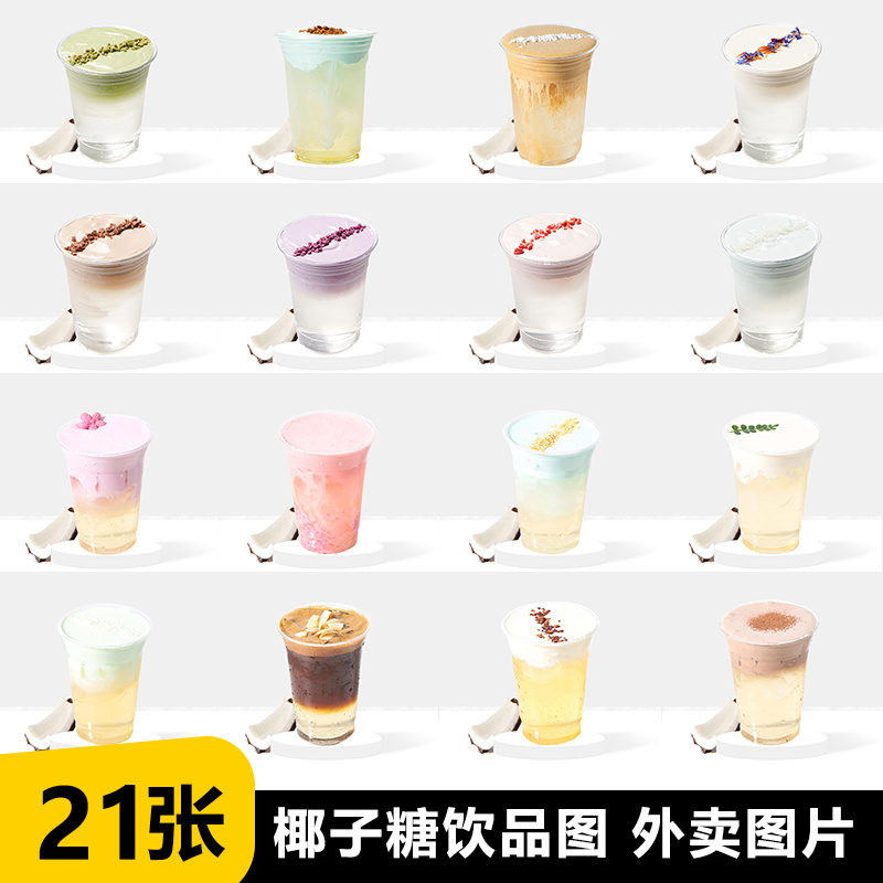 椰子糖奶茶抹茶草莓椰子糖可可椰子糖咖啡椰子糖小程序美团外卖图