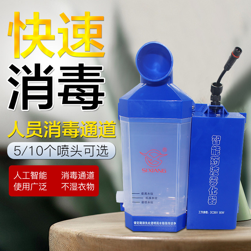 养殖场消毒机智能人员消毒通道超声波雾化喷雾消毒机猪场消毒思翔
