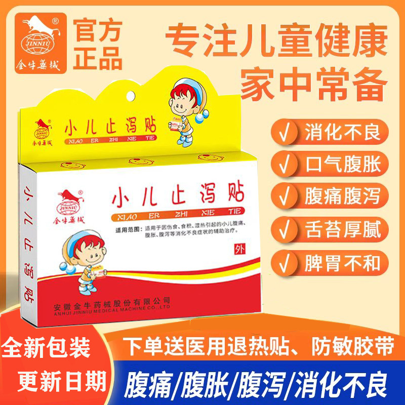 小儿积食内热健脾消食贴婴幼儿童腹痛止泻肚脐贴宝宝肠胃调理胀气,医疗器械,膏药贴（器械）,淘宝优惠券,粉丝福利购,淘宝优惠卷