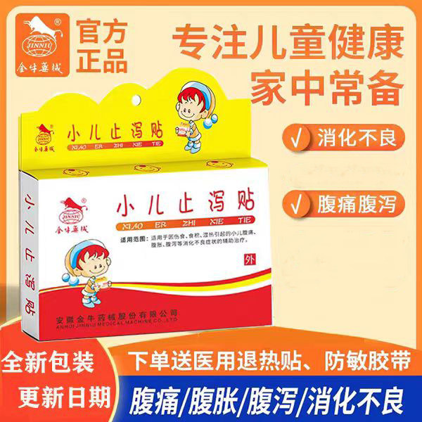 小儿积食内热健脾消食贴婴幼儿童腹痛止泻肚脐贴宝宝肠胃调理胀气