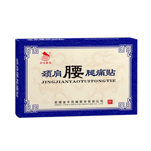 金牛药械颈肩腰腿痛黑膏药贴风寒湿邪引起颈肩腰腿疼痛肌肉关节痛