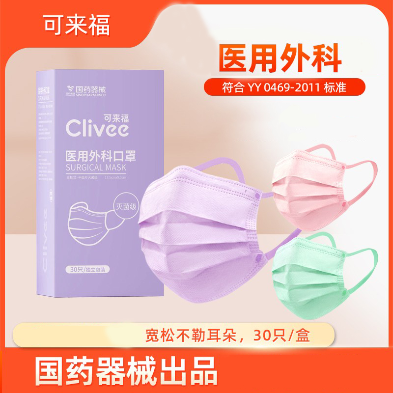 可来福无纺布马卡龙医用外科口罩