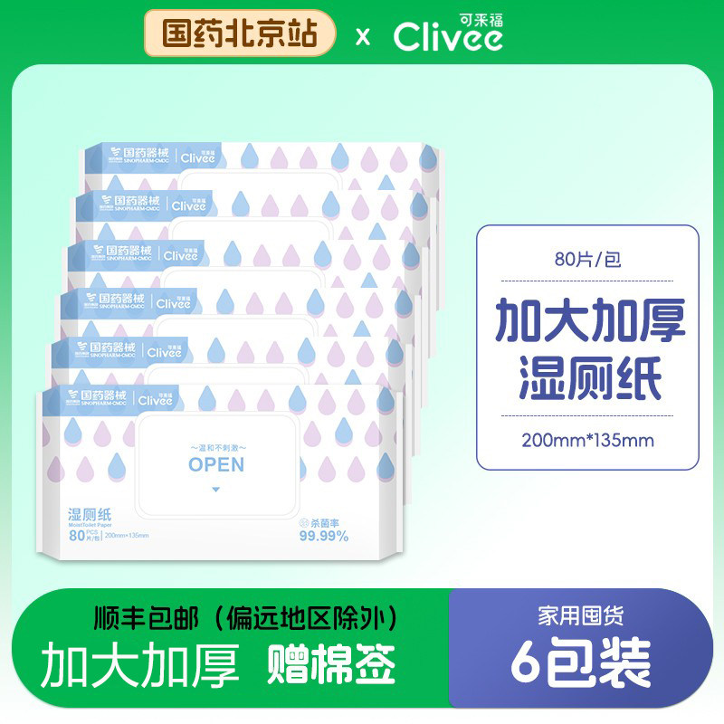 可来福湿厕纸家庭装80抽/包 洁厕湿纸巾厕纸湿巾 可配卷纸卫生纸