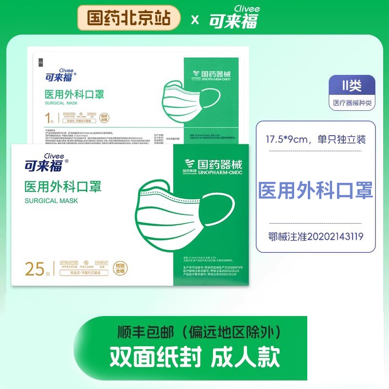 可来福成人熔喷布单只装外科口罩