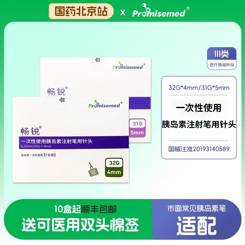 畅锐糖尿病0.23*4mm低痛针头