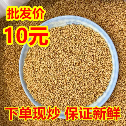 河南农家下单现炒免洗无沙 熟白芝麻粒500克 非黑芝麻 免费磨粉
