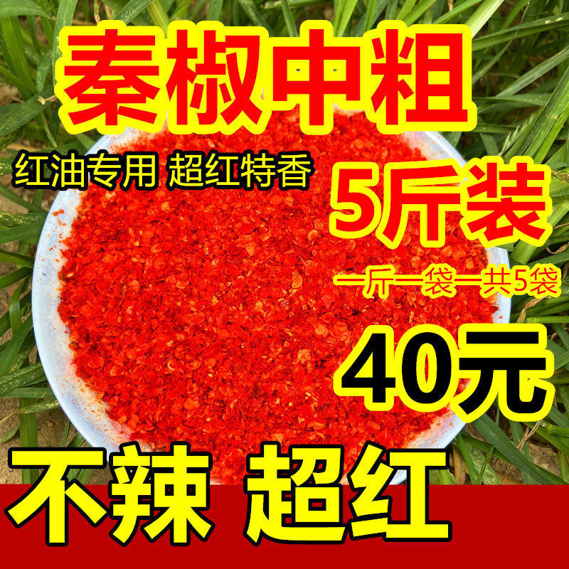不辣秦椒特香红油辣椒粉面筋凉皮调料线椒甜椒中粗辣椒面5斤包邮