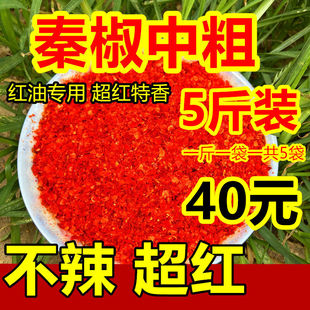 不辣秦椒特香红油辣椒粉面筋凉皮调料线椒甜椒中粗辣椒面5斤包邮