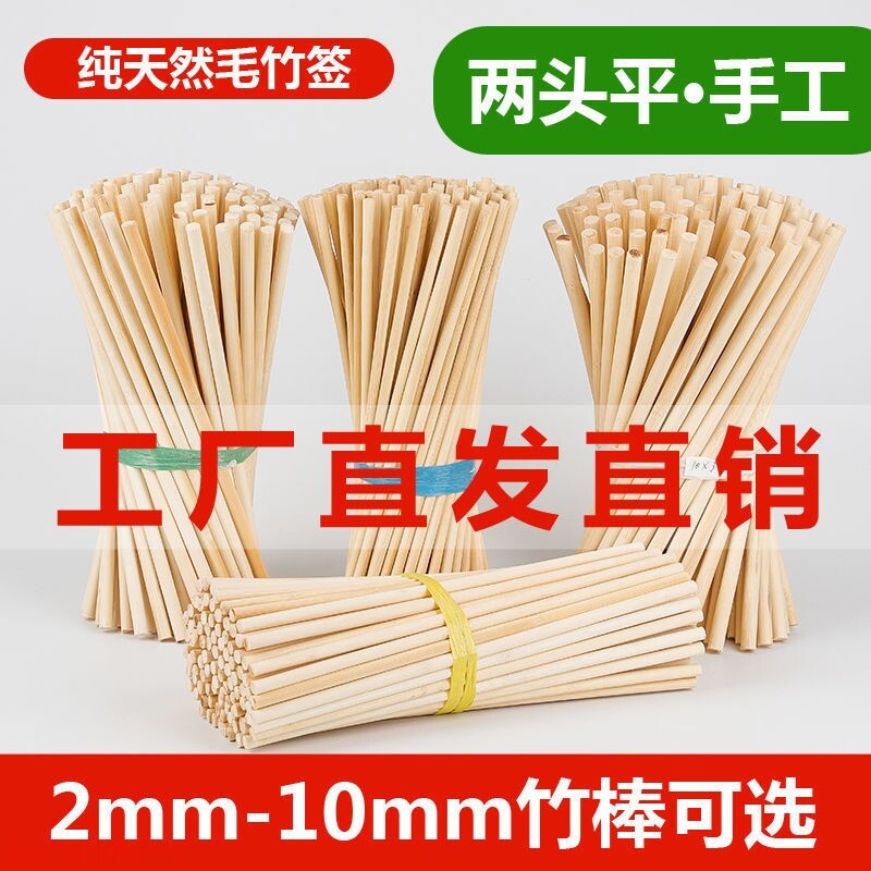 竹毛竹棒两头平棉花糖竹圆棒手工艺diy建筑模型鸟笼制作
