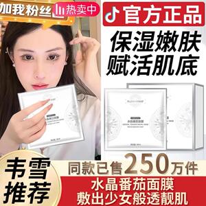 韦雪同款水晶番茄面膜官方旗舰店正品补水保湿提亮k糖k氧熬夜急救