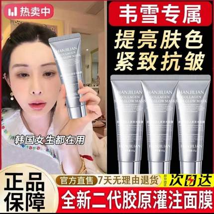 韦雪同款胶原蛋白灌注面膜发光人皮紧致抗皱抗縗老韩国丽菲正品
