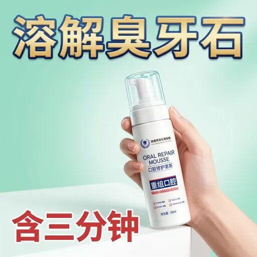 牙石溶解漱口水洗牙齿污垢牙垢牙