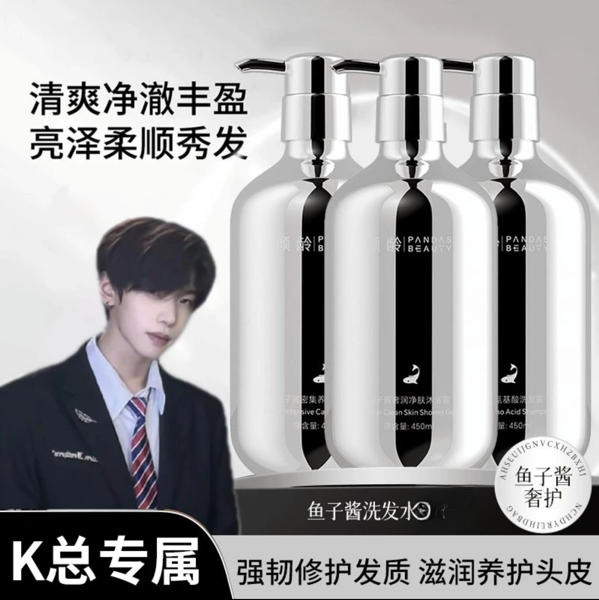 K总专属八分钟鱼子酱洗发水氨基酸控油蓬松去屑止痒柔顺护发素