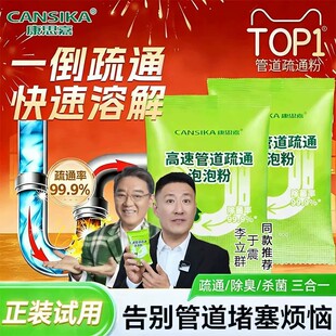 李立群于震康思嘉佳高速管道疏通剂泡泡粉强力溶解厨房下水道油污