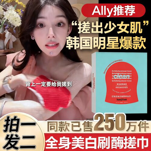 明星同款韩国红钻刷酶搓澡巾