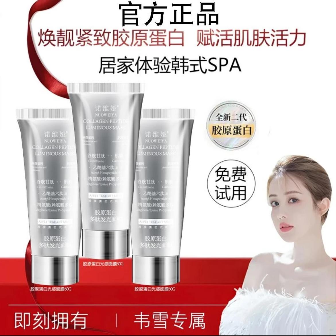 韋雪同款韓國院線膠原蛋白面膜