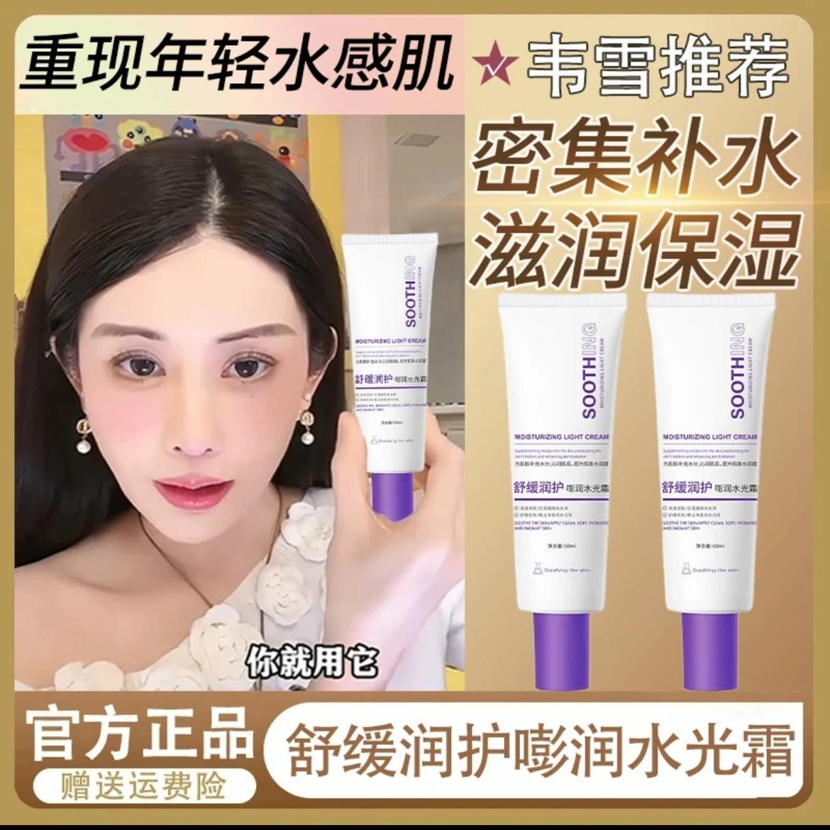 【韦雪同款】修护水光面霜艾克舒缓拉迪保湿补水丹打造韩式水光肌
