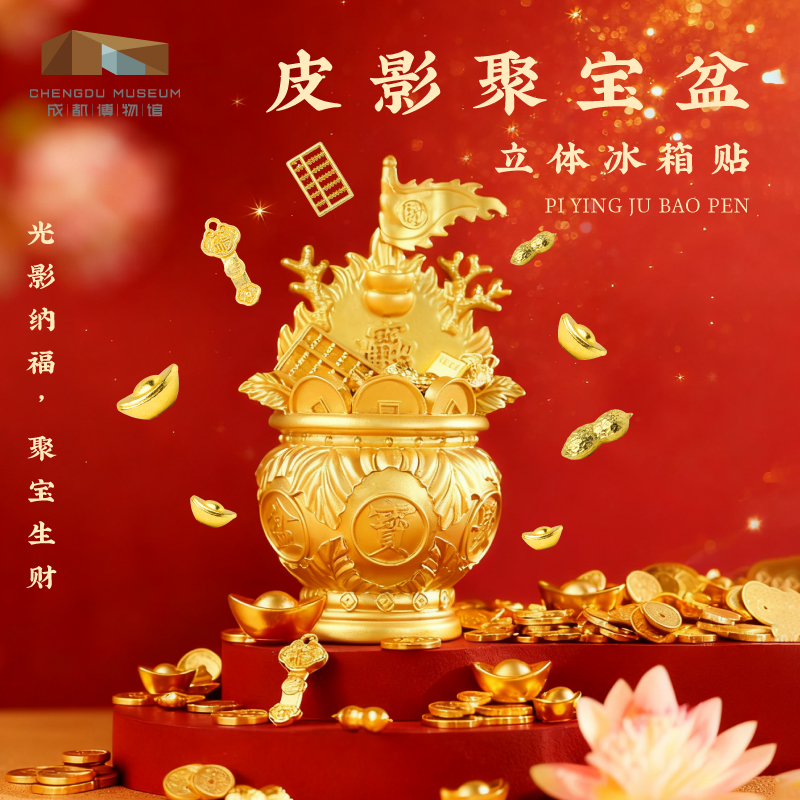 皮影聚宝盆·立体冰箱贴