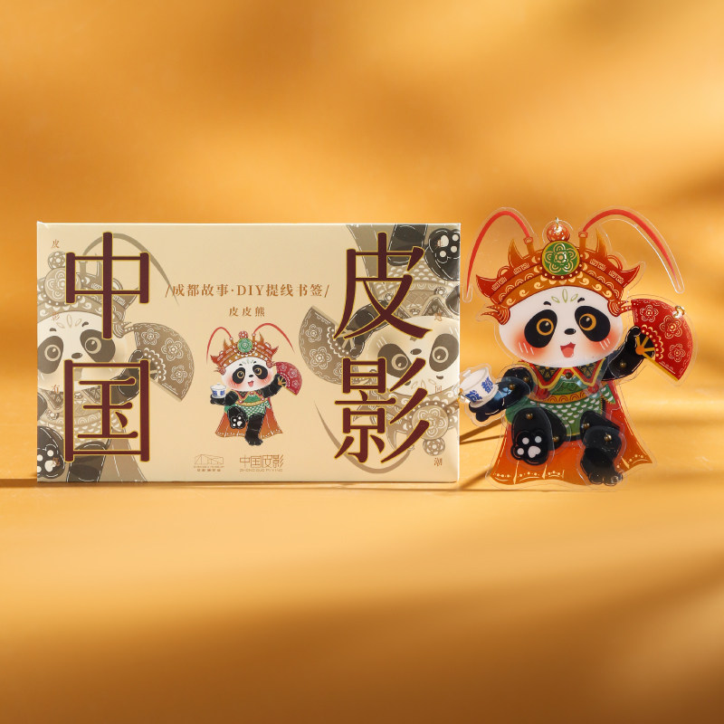 成都博物馆文创 手工DIY皮影戏提线书签石犀四川大熊猫送朋友文化创意旅游纪念品送老外礼物送孩子送儿童礼品