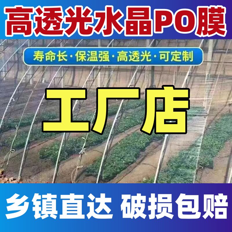 塑料蔬菜大棚膜po长寿无滴保温