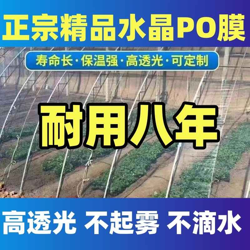 无滴膜透明保温种植养殖防水塑料