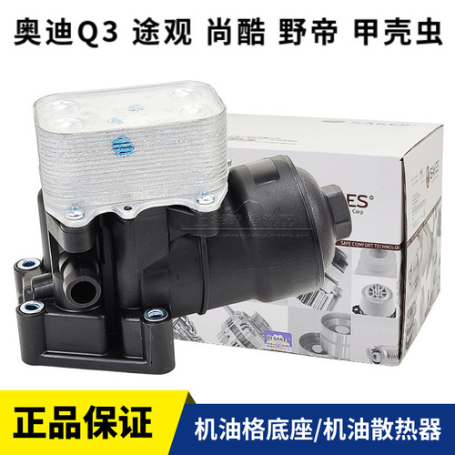 大众柴油车机油滤芯底座散热器