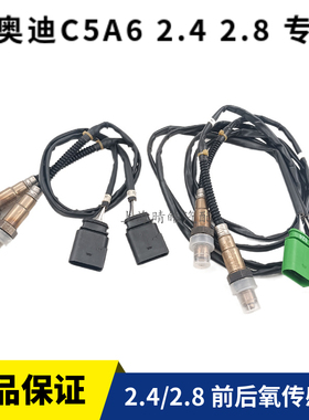 030906262L老款奥迪A4 B6B7 C5A6 2.4 2.8前后氧传感器265AA 265T