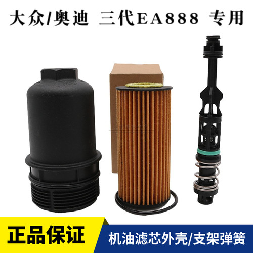 大众三代EA888途观L机油滤芯盖子