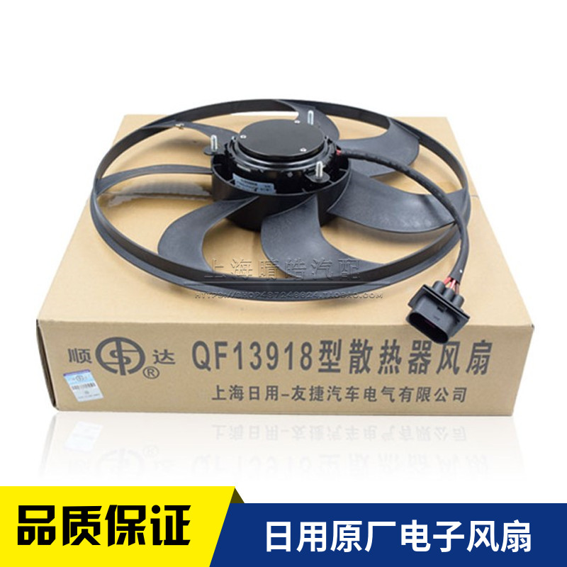 大众新桑塔纳浩纳新捷达POLO波罗昕锐晶锐水箱空调散热器电子风扇