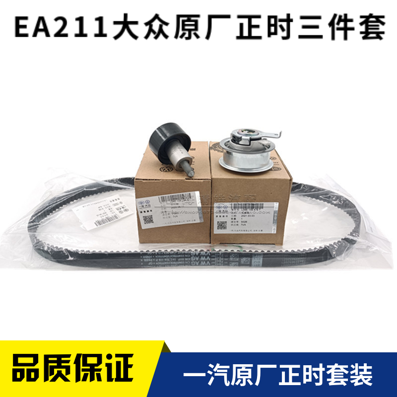 大众高尔夫7途安L正时皮带套装