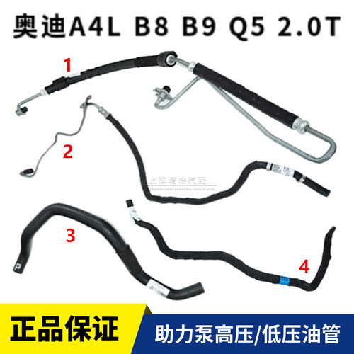 奥迪A4LQ52.0T方向机助力泵油管