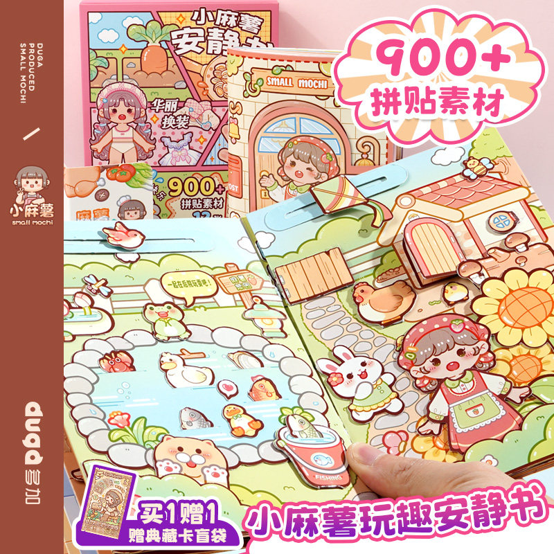 小麻薯男女孩安静书新款免裁剪diy贴纸儿童手工制作磁力安静书,文具电教/文化用品/商务用品,贴纸/立体贴纸,淘宝优惠券,粉丝福利购,淘宝优惠卷