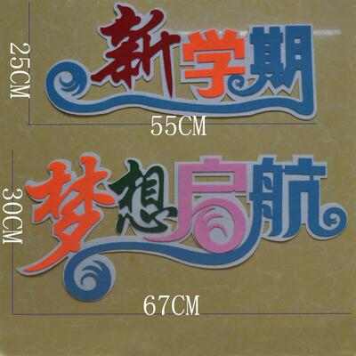 喜迎中秋国庆节黑板报装饰墙贴纸中小学教室布置材料班级文化主
