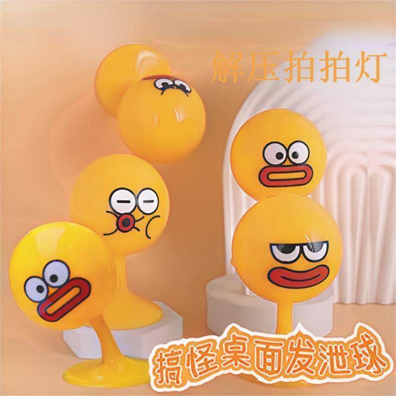 挨揍小人解压球创意表情桌面情绪发泄玩具发光减压神器拍拍灯网