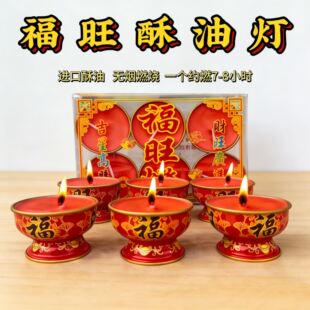 过年招财酥油灯2025新款春节福旺蜡烛24小时无烟福旺灯除夕长明灯