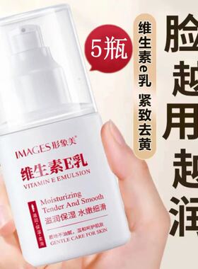 面霜维生素e乳保湿滋润补水乳液润肤紧致抗皱抗初老维e乳霜秋冬女