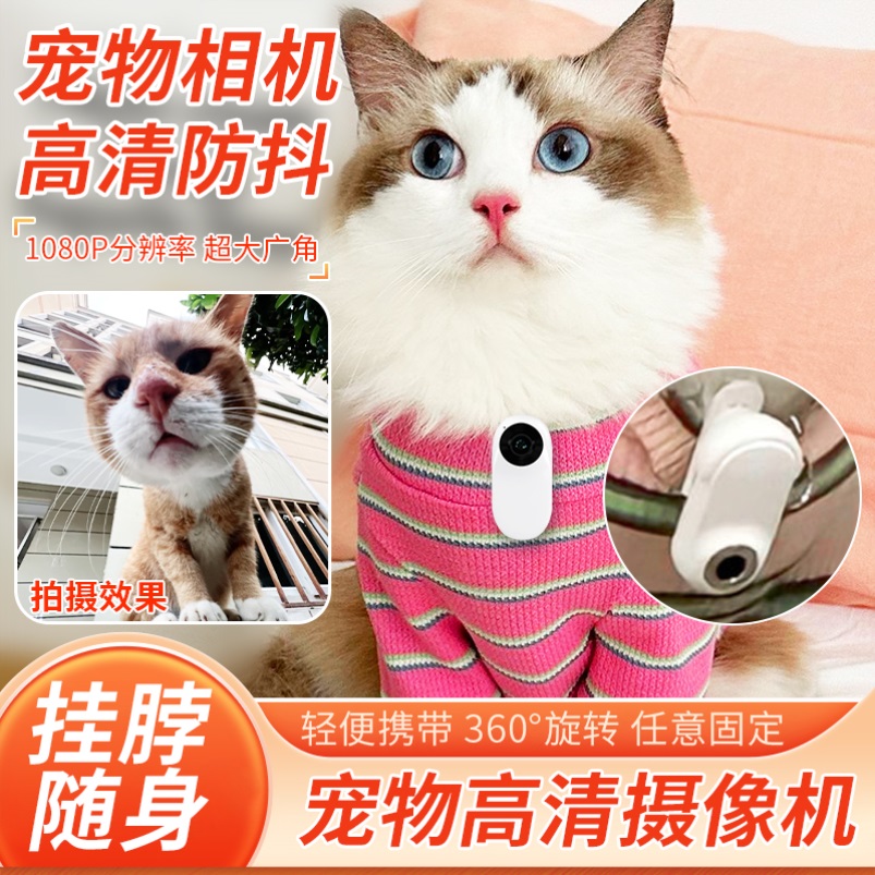 宠物记录仪猫咪挂脖相机狗狗脖子随身动物视角跟踪猫带小狗佩戴的