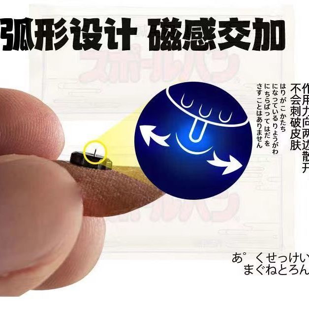 磁针贴现货日本祐德磁针贴磁石针磁气磁力贴肩腰背腿颈椎痛贴