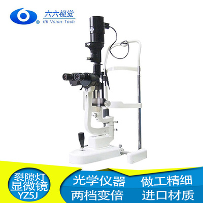 苏州六六视觉裂隙灯YZ5JJ显微镜